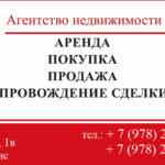  Услуги агентства недвижимости