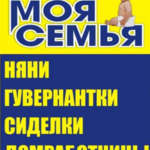 Моя Семья:  Домработница на 1-5 дней