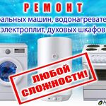 Мастер Михаил:  Ремонт стиральных машин на дому,в день обращения