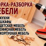 Вячеслав:  Сборка мебели