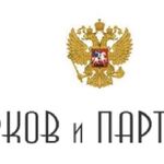 ЮЦ "Сурков и Партнеры":  Предоставление юридической помощи
