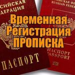 Татьяна:  Временная регистрация доу, сад, постоянная помощь гр РФ снг