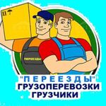 Василий:  Грузоперевозки, вывоз мусора, услуги  Грузчиков