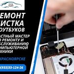 Александр:  IT услуги. Экспресс-ремонт компьютеров в Красноярске