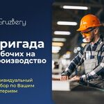 GruzBery:  Разнорабочие. Грузчики. Услуги разнорабочих