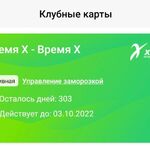 Юлия:  Продаю Абонемент в X-fit Мурманск 