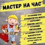 Николай:  Мастер на Час