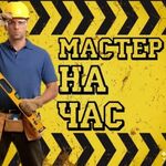 Av-Art:  Мастер на все, мастер на час, муж на час, мастер ремонта 