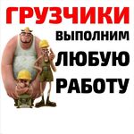 Тимофей:  Газель и грузчики Рыбинск