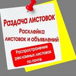 Алексей:  Распространение листовок в городе Томск.