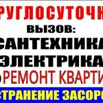  Сантехник электрик непосредник по городу и району