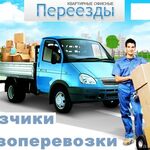 Виктор:  Квартирные переезды Грузчики Газель 