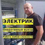 Мастер:  Электрик, электромонтажные работы