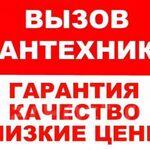 Ваш Домовед:  Услуги сантехника - Все виды сантехработ. Скидка внутри %