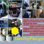 Денис:  Услуги грузчиков, разнорабочих, автотранспорта