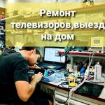 Олег:  Ремонт телевизоров на дому