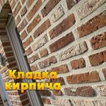 Мастер Сергей:  Кирпичная кладка, кладка кирпича. Дома из кирпича