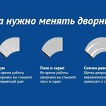 Александр Горбунов:  Замена автомобильных дворников с установкой. Доставка