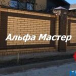 Альфа Мастер:  Заборы из профлиста, сетки, кирпича, блоков, 3D заборы