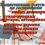 Юлия:  Составление договоров купли-продажи, дарения, аренды.