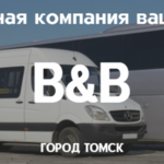 ИП Николаев:  Аренда микроавтобуса с водителем.