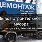 Олег:  Вывоз строительного мусора