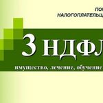 Александр:  Декларация 3 ндфл. Справка БК.