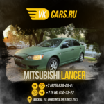 VKCARS:  Аренда авто с выкупом MITSUBISHI LANCER 10