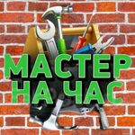 Эдуард:  Мастер на час 