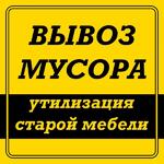 Борис:  ВЫВОЗ МУСОРА И ХЛАМА. ГРУЗЧИКИ. 