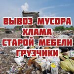 Александр:  Вывоз старой мебели на утилизацию