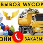 Алексей:  ВЫВОЗ МУСОРА. ГРУЗЧИКИ. АВТОТРАНСПОРТ