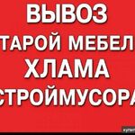 Григорий:  ВЫВОЗ СТРОИТЕЛЬНОГО И БЫТОВОГО МУСОРА. ГРУЗЧИКИ. 