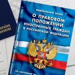 Татьяна:  Регистрация доу временная помощь гражданам снг, РФ