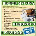 УСЛУГИ:  ВЫВОЗ МУСОРА САРАТОВ ОБЛАСТЬ С ГРУЗЧИКАМИ.