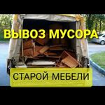 Константин:  Вывоз мусора с частных домов. Вывоз мусора из гаражей