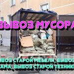 Константин:  Вывоз мусора после пожара,Очистка квартир от хлама