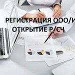 Анна:  РЕГИСТРАЦИЯ ООО/ИП