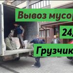 Павел:  Вывоз мусора