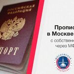 Михаил:  Московская Прописка от собственника официальное оформление 