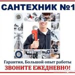 Александр:  Услуги сантехника