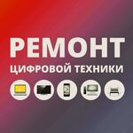 Кирилл:  Ремонт цифровой техники