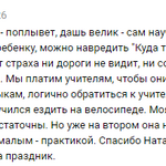 Наталья:  Обучение езде на велосипеде с нуля взрослого и ребенка