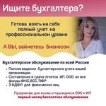 Александра:  бухгалтерские услуги