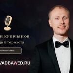 Алексей:  Ведущий свадебных и праздничных торжеств