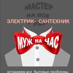 Эдуард:  Мастер на дом