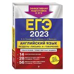 Анастасия:  Подготовка к ЕГЭ по английскому языку