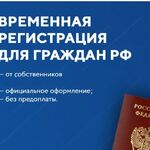 София:  Временная регистрация