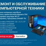Тимур:  Ремонт компьютеров и ноутбуков