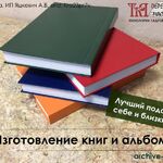 Ксения:  Изготовление книг и альбомов